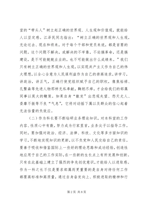 如何当好科长的心得体会 (11).docx