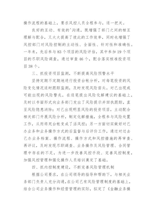 风控述职报告_1.docx