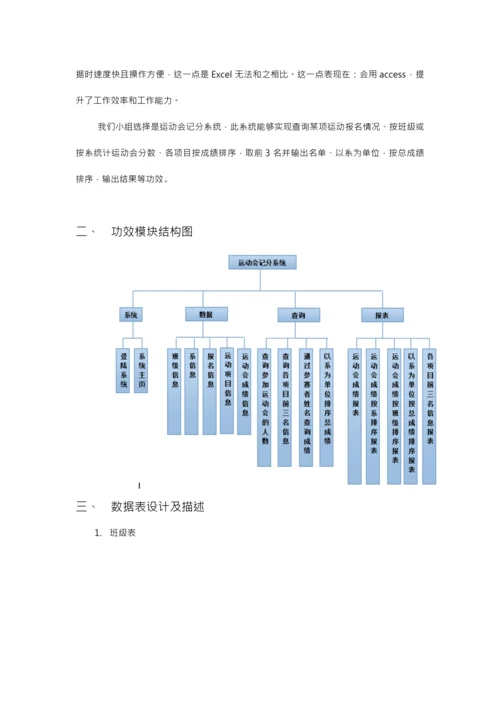 access专业课程设计运动会记分系统.docx