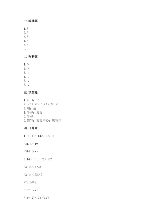 北师大版数学六年级下册期末测试卷（能力提升）.docx