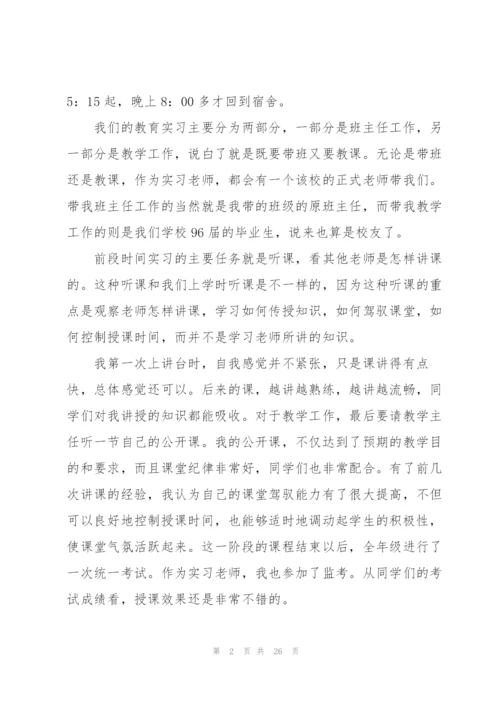 教育实习工作个人月度总结三篇.docx