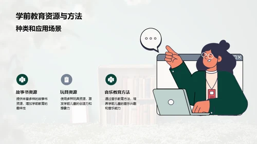 优化学前教育实践