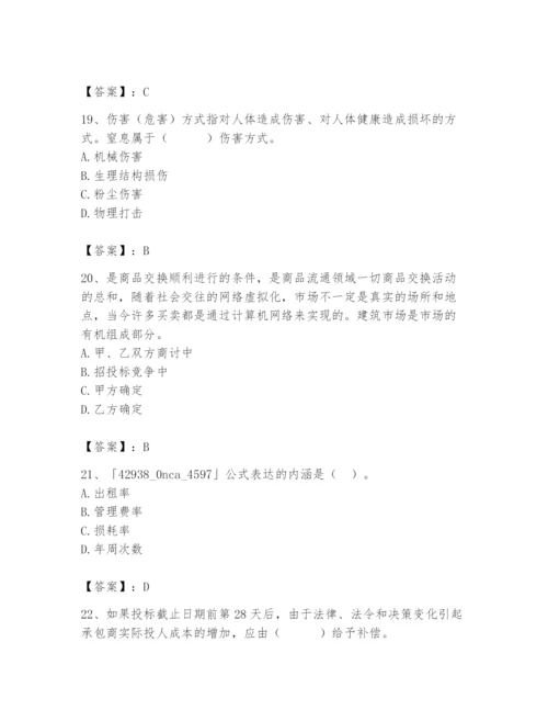 2024年材料员之材料员专业管理实务题库含答案【完整版】.docx