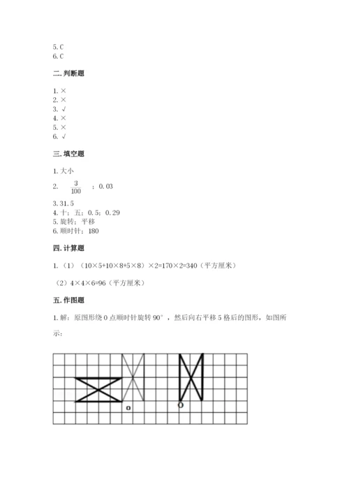 人教版五年级下册数学期末测试卷含答案ab卷.docx