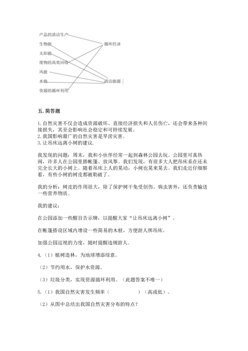部编版六年级下册道德与法治第二单元《爱护地球 共同责任》测试卷（精品）.docx