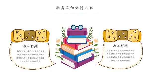 水彩卡通教育课堂读书分享培训PPT模板