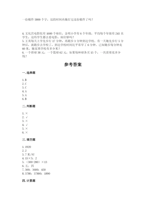 冀教版四年级下册数学第三单元 三位数乘以两位数 测试卷（名校卷）.docx