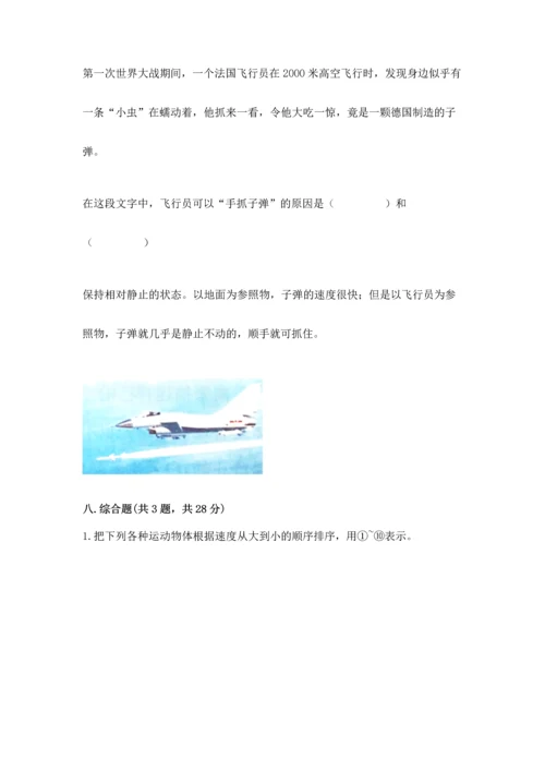 教科版科学三年级下册第一单元《 物体的运动》测试卷及参考答案.docx