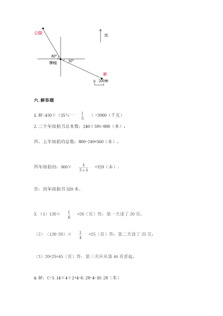 2022六年级上册数学期末测试卷含答案（预热题）.docx