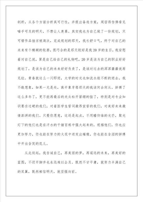 2023关于职业规划职业规划集锦七篇