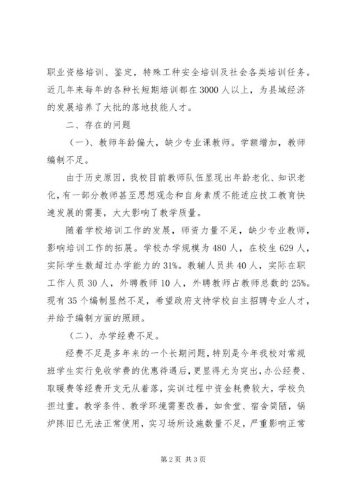 学校调研情况汇报.docx