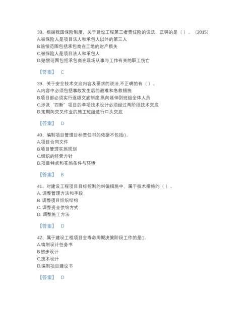 2022年河北省一级建造师之一建建设工程项目管理自测题库含下载答案.docx