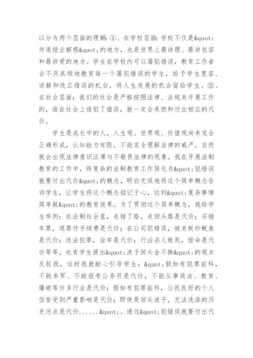 法制小论文.docx