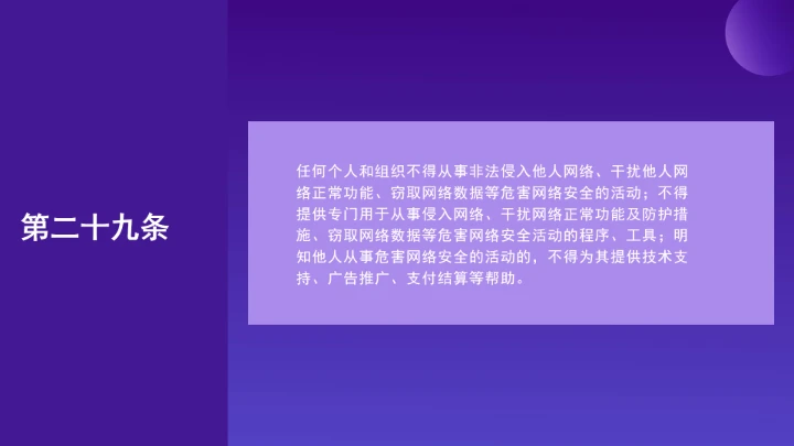 普法教育全文学习2025年10月28日修订的《中华人民共和国网络安全法》PPT课件