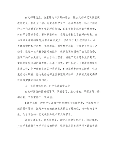 学校优秀党务工作者先进事迹材料.docx