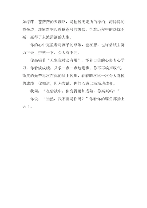 在尝试中成长作文-19.docx