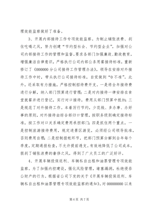 企业公司某年纪检监察工作总结.docx