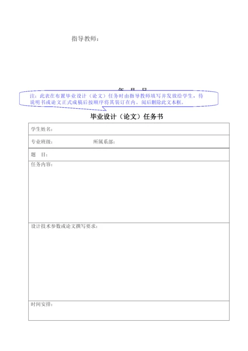 【精编】毕业论文工作的规定.docx