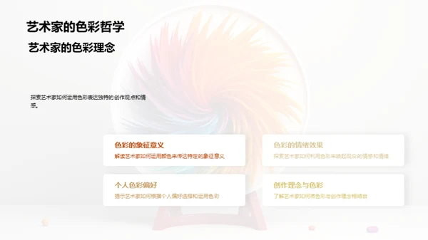 探索色彩魔力