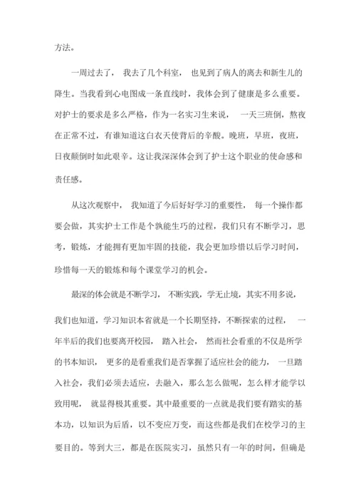 康复科护理实习报告个人总结6篇.docx