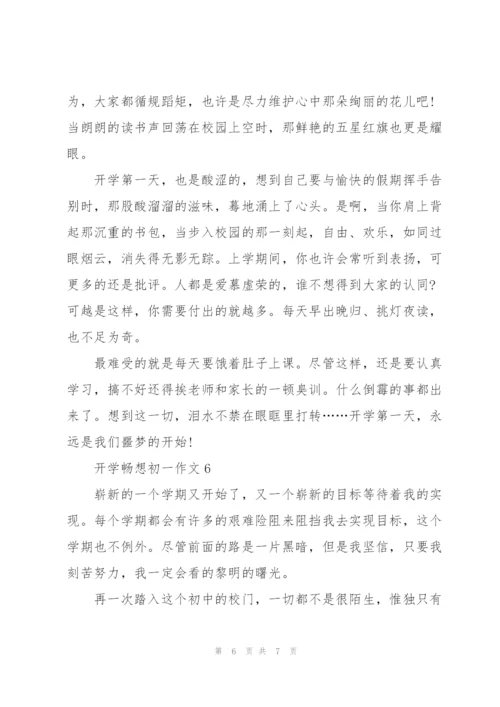 开学畅想初一作文6篇.docx