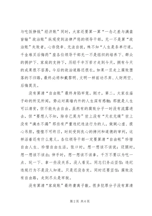 县干部廉洁自律大会讲话.docx