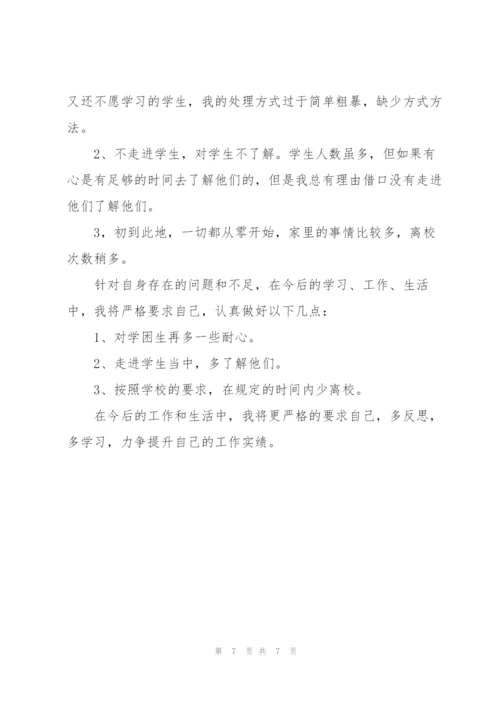 教师个人自我剖析及整改措施.docx