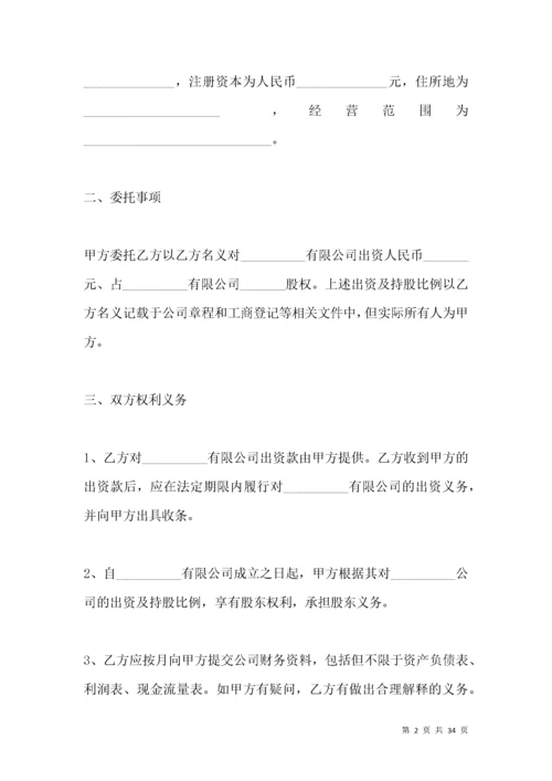 公司股权代持协议范本.docx