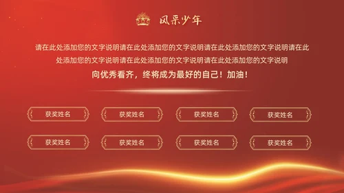 期中考试表彰大会红色简约大气烫金风期末颁奖PPT模板