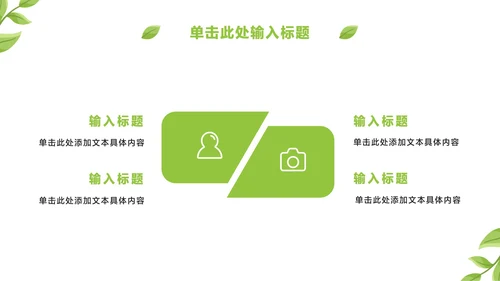 卡通植树节主题教育ppt模板
