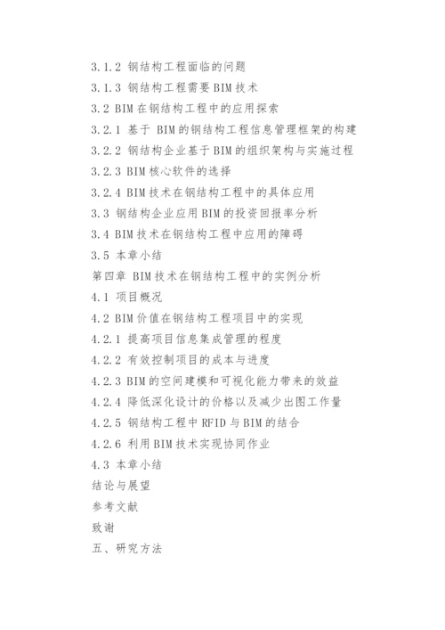 建筑设计毕业论文开题报告.docx