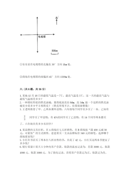 小学六年级数学期末自测题及参考答案【名师推荐】.docx