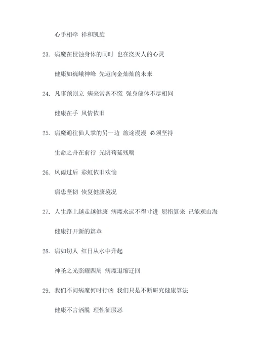 老人病愈出院对联