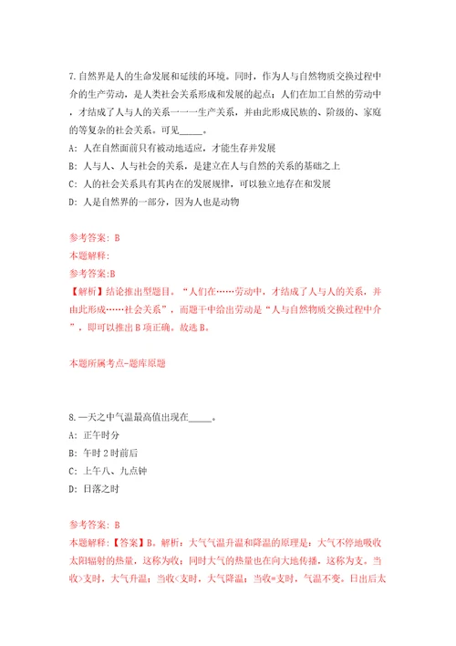 浙江温州鹿城区仰义街道招考聘用编外工作人员模拟试卷附答案解析第1期