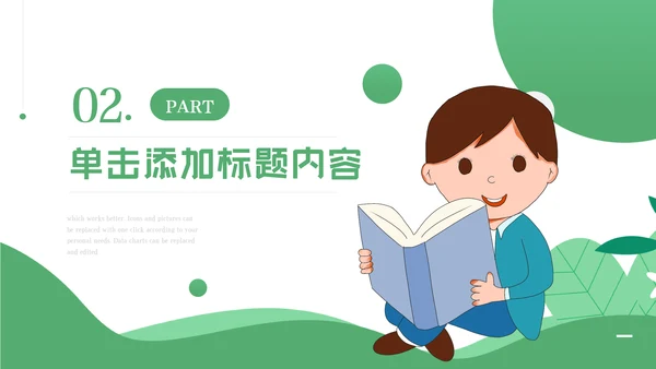 我爱阅读读书儿童小学生教育培训幼儿园PPT