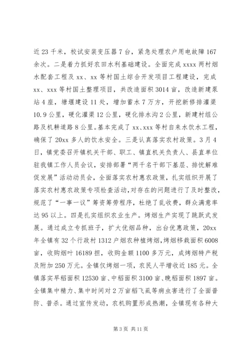 乡镇年度工作总结及年度工作思路.docx