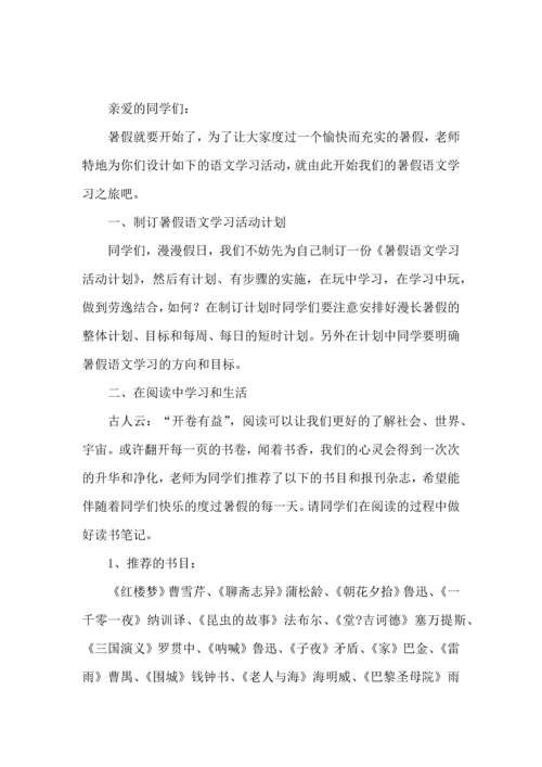 语文学习计划四篇（一）.docx