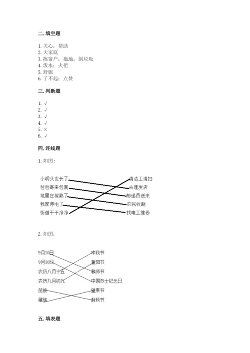新部编版小学二年级上册道德与法治期末测试卷带答案（突破训练）.docx