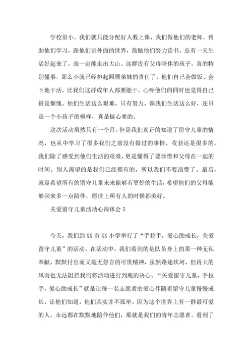 关爱留守儿童活动心得体会12篇.docx