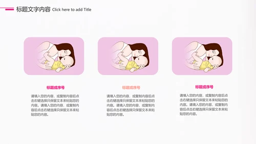 孕妇母婴护理宝贝动态ppt模板