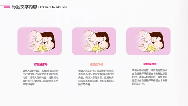 孕妇母婴护理宝贝动态ppt模板