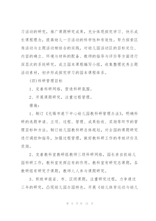 幼儿园三年发展规划的详细工作计划.docx
