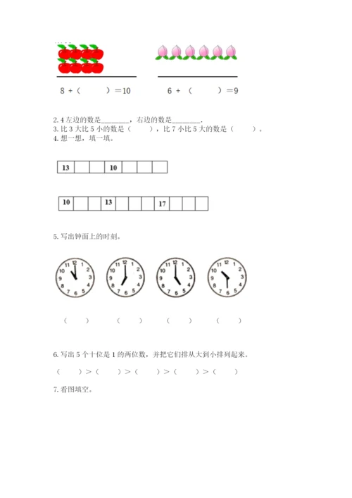 小学一年级上册数学期末测试卷精品【夺分金卷】.docx