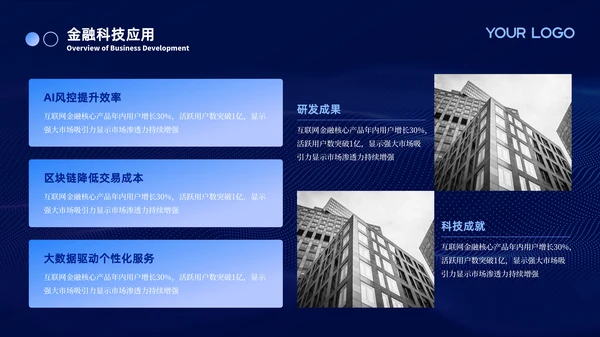 蓝色科技金融行业商务风PPT模板