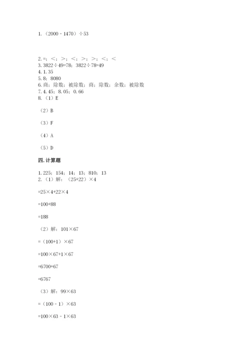 小学四年级下册数学期中测试卷【学生专用】.docx