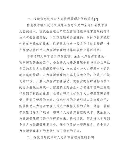 【人力资源毕业论文范文】人力资源管理毕业论文.docx