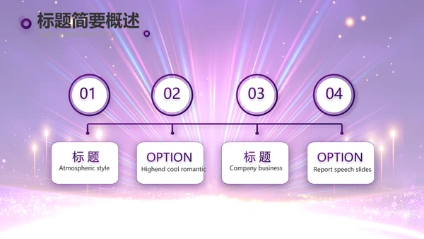 创意超级演说家演讲讲座动态PPT模板
