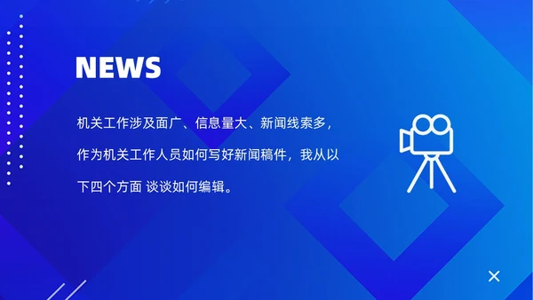 蓝色简约风机关新闻写作培训笔杆子是这样练成的培训课件