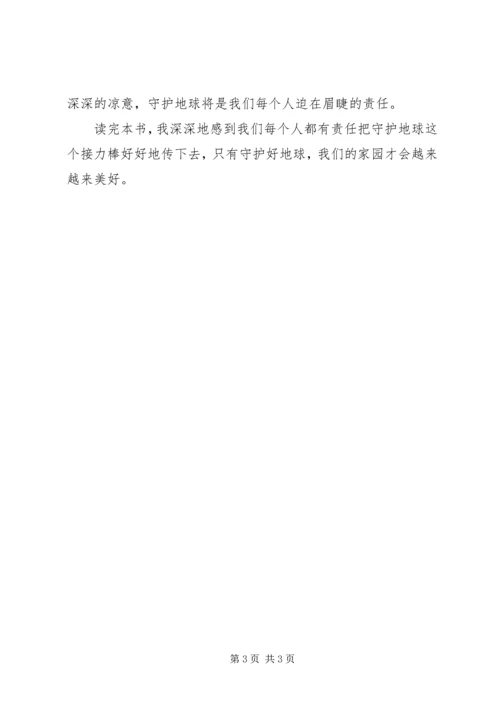 读《从马达加斯加到冰川极地》有感.docx