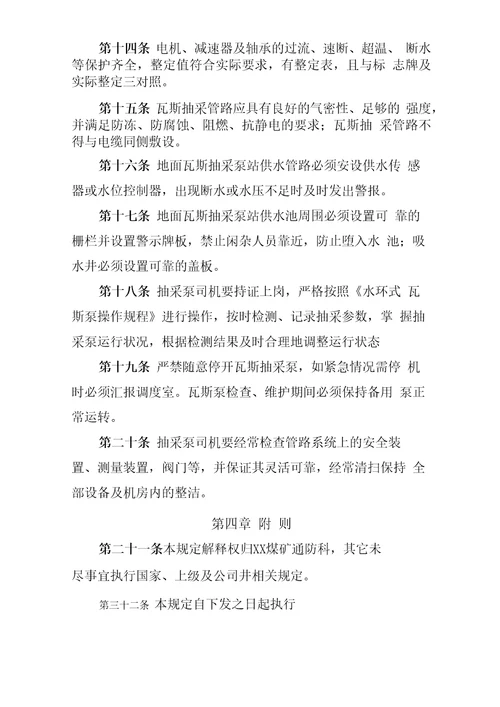 XX煤矿地面永久瓦斯抽采泵站管理规定